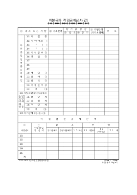 자본금과적립금계산서(갑)